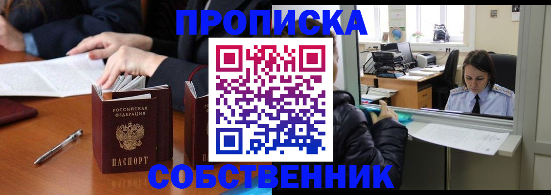 временная регистрация для всех в Белокурихе